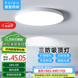 惠普精工led卧室吸顶灯三防灯超薄简约儿童书房餐厅阳台过道灯具37CM白光
