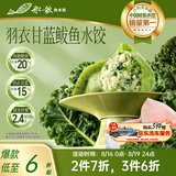 船歌鱼水饺羽衣甘蓝鲅鱼水饺528g/盒 24只生鲜健康早餐速食面点生鲜速冻饺子