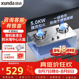 迅达（XUNDA）燃气灶天然气灶家用双灶具台嵌两用5.0KW旋流火灶不锈钢面板一级能效 Q1SA-天然气