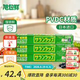 旭包鲜【超值补贴】日本进口耐高温易撕拉一次性保鲜膜PVDC材质可微波 【TOP款】大碗30cm×20m×3卷