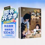 教养在生活的细节里：洪兰 蔡颖卿 爱与智慧的对谈（全新增订版）