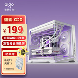 爱国者（aigo）炫影G20 白色 游戏电脑台式主机箱 ARGB灯条 MATX主板/支持360水冷/左右分仓海景房