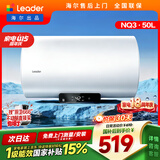 统帅海尔出品国家补贴 50升电热水器京东自营上门安装2200W速热保温专利防电墙家用储水式LEC5001H-NQ3
