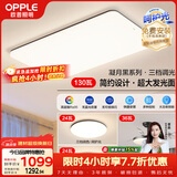 欧普照明（OPPLE）吸顶灯客厅大灯可调光LED照明灯具灯饰套餐4包安装