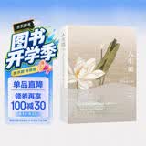 人生课：活在当下便是最好的 “烦恼终结者”智光导师，真实抚慰诸多人生现实问题和苦恼，身心健康、和谐人际关系、婚姻家庭的真谛