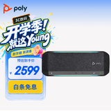 宝利通Poly SY40M USB视频会议全向麦 扬声器 2.5米拾音 5.1蓝牙 腾讯 zoom软件 适合20㎡会议室