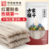 方家铺子中华老字号纯红薯粉条508g酸辣粉丝无添加佐餐佳品