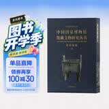 中国国家博物馆馆藏文物研究丛书·青铜器卷（商）