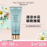 维多利亚的秘密（Victoria's Secret）维密 香氛身体乳水之吻236ML滋润清爽春夏留香保湿送礼