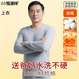 恒源祥中老年秋衣男【100%纯棉】保暖内衣上衣抗菌打底薄款送爸爸秋冬