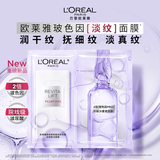 欧莱雅玻色因淡纹面膜5片补水修护护肤品生日礼物