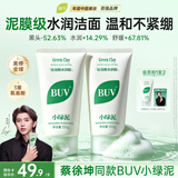 BUV蔡徐坤小绿泥叶绿素氨基酸洗面奶100g控油保湿去黑头收毛孔洁面