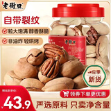 老街口碧根果奶油味450袋装每日坚果休闲零食干果仁长寿果炒货送礼