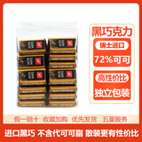 狄妮诗瑞士进口72%可可黑巧克力swiss delice巧克力低GI黑巧克力小包装 72%黑巧130克[27年12月]