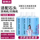思博润原厂 适用于石头扫地机器人清洁剂G10/G10S/P10配件A10/U10地面清洁液 3瓶【2%活性物，清香，除菌除垢，3升含赠