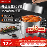 美厨（MAXCOOK）蒸锅 304不锈钢30cm三层蒸锅 加厚复底汤锅 燃气电磁炉通用MCZ859