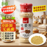 乐畅100%纯正姜粉60g 0添加无硫熏  干姜粉姜茶煲汤炒菜调料调味料