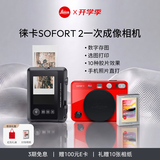 徕卡（Leica）【开学季礼物】SOFORT 2立拍立得相机sofort2双模式即时相机（红色）+相纸10张（9189+19677）