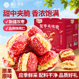 楼兰蜜语灰枣夹核桃770g/盒110颗 中秋节日礼盒新疆灰枣红枣 核桃枣夹核桃
