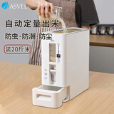 阿司倍鹭（ASVEL）米桶防虫储米箱 新款防潮米缸 装米容器 按压自动出米 食品级12KG