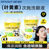 海氏海诺叶黄素次抛一次性洗眼液2度清凉型14枚/桶*2桶温和清洁护眼洗眼水