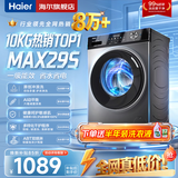 海尔（Haier）洗衣机全自动家用大容量滚筒洗衣机一级能效 洗衣机以旧换新补贴15% 羽绒洗 顽渍洗 除菌螨 筒自洁 热销款丨29S 滚筒单洗 +冲浪洗+六维减震+清新防皱
