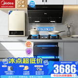 美的（Midea）抽油烟机家用侧吸烟灶套装升级23大吸力厨房油烟机灶具套装三件套脱排油烟机燃气灶套装J25Spro 四件套【搭4.8大火灶+16L热水器】-天然气 智能家电