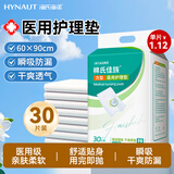 海氏海诺医用械字号护理垫 60*90cm*30片 医用产褥垫老人成人婴儿隔尿垫