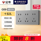 公牛（BULL）明装开关插座面板大板 超薄明盒无需底盒走明线电源插座 G59灰色 10A十五孔