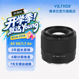 唯卓仕56mm F1.7镜头自动对焦大光圈定焦人像镜头适用于X卡口Z卡口E卡口微单相机镜头 AF 56mm F1.7 Air E（索尼口） 镜头官方标配