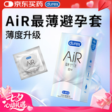 杜蕾斯 避孕套 安全套 AiR隐薄空气套10只 超薄 润滑隐形 套套 成人用品