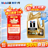 美孚（Mobil）全合成汽机油0W-20 SQ级4L美孚金美经典表现汽车保养京东养车自营