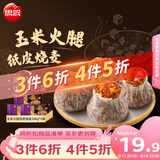 思念黑松露玉米火腿纸皮烧麦200g*3袋共12只烧卖儿童早餐速冻半成品
