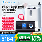 比扬双水平ST无创呼吸机+制氧机一体慢阻肺老人排二氧碳医家用呼吸机 30压重症p5+制氧机5L