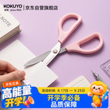国誉（KOKUYO）(KOKUYO)学生剪刀办公剪刀SAXA飒飒剪基础款粉色1个WSG-HS251P3C文具剪刀全网低价开学文具