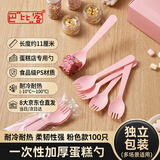 巴比客一次性塑料叉勺蛋糕勺独立装磨砂叉子加厚甜品勺粉色100只