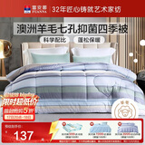 富安娜51%澳洲进口羊毛被子 七孔抑菌春秋四季被芯双人约4.8斤203*229cm