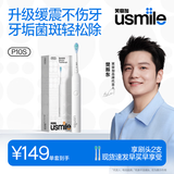 usmile笑容加电动牙刷 缓震清洁刷头 P10S晨雾白 青春升级版 180天续航 新婚情侣送男女友 七夕生日礼物