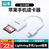 山泽苹果手机读卡器SD相机存储卡Lightning转sd转换器接口适用于iphone外接ipad高速传输DKL01