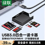 绿联USB3.0高速多功能合一CF读卡器 支持CF/MS/SD/TF卡相机单反无人机行车记录仪监控内存卡手机存储卡