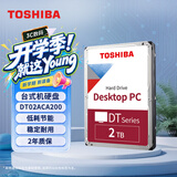 东芝（TOSHIBA）2TB 7200转 256MB SATA接口 机械硬盘 台式机硬盘 数据恢复服务(DT02ACA200)