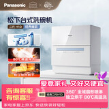 松下（Panasonic）台式洗碗机二代H1D【小尺寸大容积58L】独立烘干 80℃高温除菌 洗烘一体 软水系统 家用台面独立式