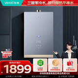 华帝【三管零冷水不串水i12201】16升恒温静音AI智能洗增压瀑布浴 燃气热水器天然气 以旧换新上门安装
