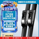 澳麟雨刮器雨刮片日产奇骏14款至今/本田CRV 07-11/天籁08-12原装尺寸