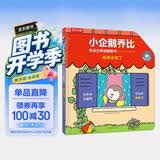 小企鹅乔比专注力养成翻翻书 嘟嘟去哪了 乐乐趣 0-6岁 幼儿启蒙宝宝早教书籍 