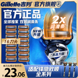 吉列锋隐5致顺PRO 替换装16刀头 5层刀片手动式剃刮胡须刀 新款双重润滑剃须刀片 男士 京东自营 免须泡