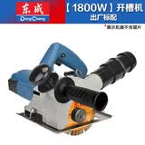 东成电动工具石材切割机墙壁开槽机双刀片线槽云石机大理石110/125/150/180 Z1R-FF-110【1600W】标配