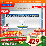 统帅海尔出品 50升电热水器京东自营上门安装以旧换新2200W节能速热家用安全浴储水式LEC5001-20X1