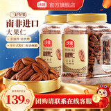 沃隆 碧根果仁 长寿果坚果干果炒货营养休闲健康营养零食量贩装 【南非大颗粒】碧根果仁1100g