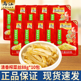 乌江 榨菜袋装微辣清淡榨菜丝咸菜脆口萝卜干下饭咸菜佐餐小菜小包装 【大包装】清香味榨菜丝88g*10包